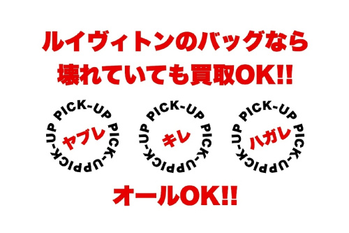 高価買取の買取強化