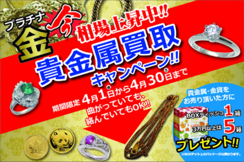 金のジュエリー