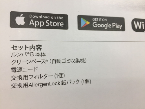 ロボット掃除機のルンバ