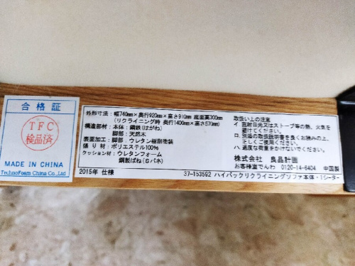 ソファーの無印良品