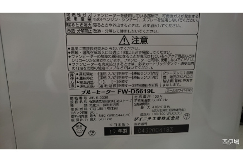 中古家電の暖房機