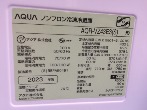 冷蔵庫のAQUA