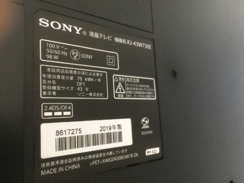 テレビのソニー（SONY）