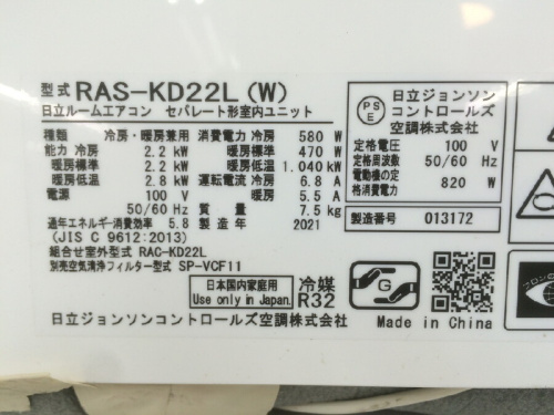 エアコンの日立