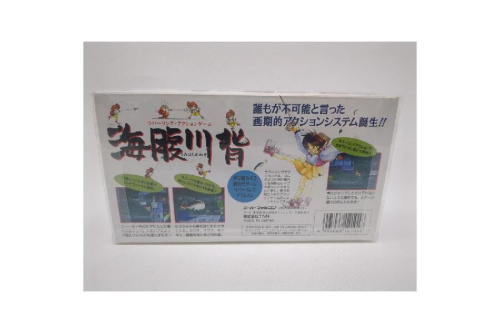 TNNの海腹川背(うみはらかわせ)