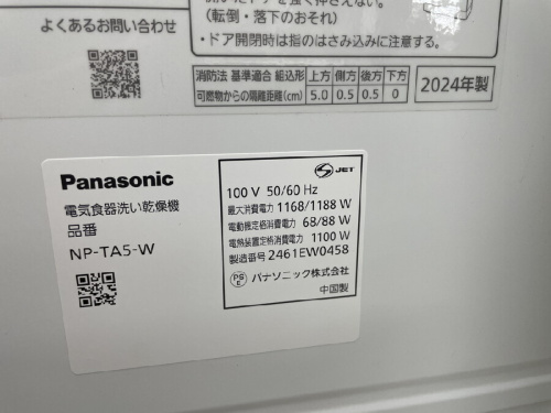 パナソニック（Panasonic）