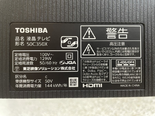 東芝（TOSHIBA）