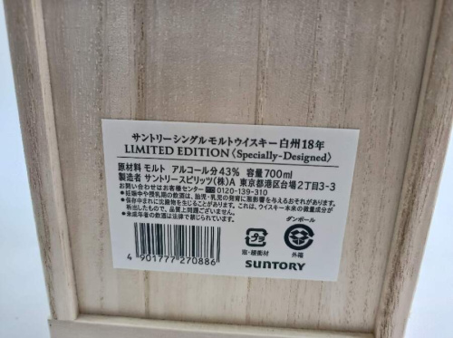 白州の白州18年