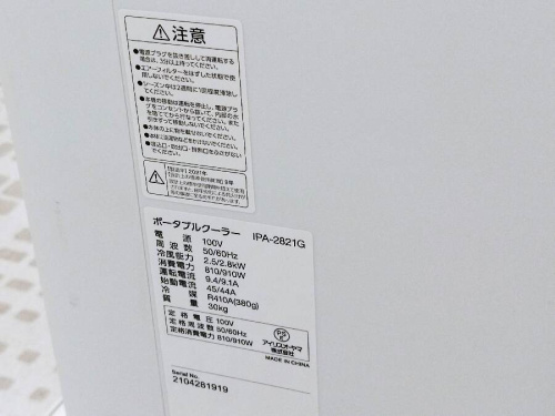 ポータブルエアコンのIPA-2821G