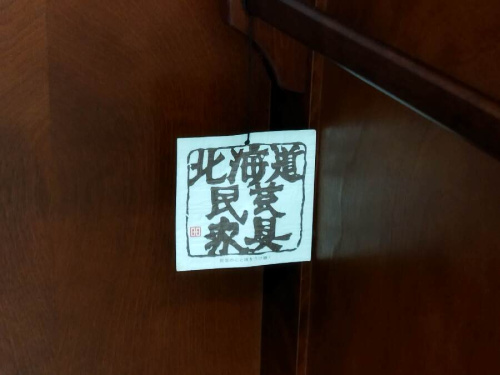 北海道民芸家具のワードローブ