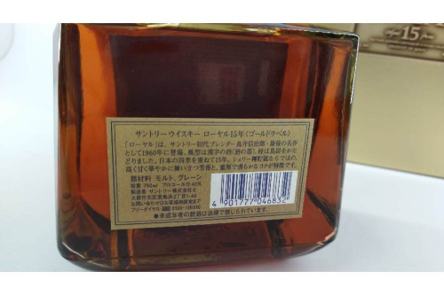 ROYAL15のローヤル15年