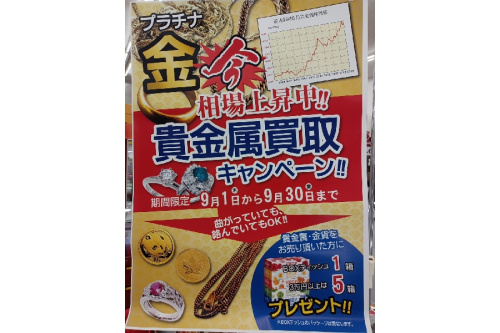 貴金属の買取