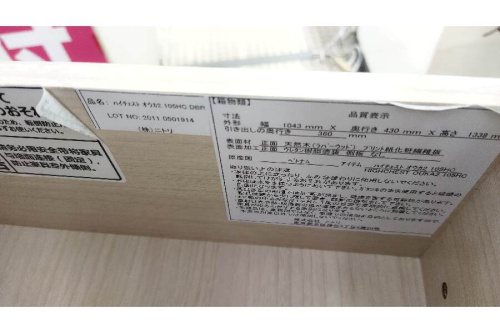 ニトリの天然木