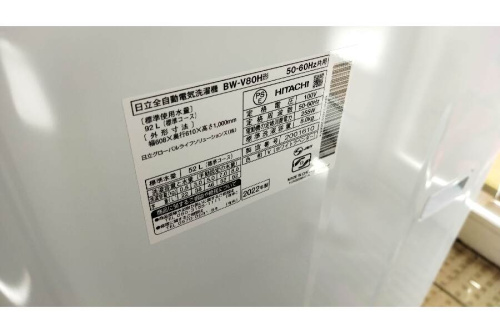 BW-V80Hのビートウォッシュ