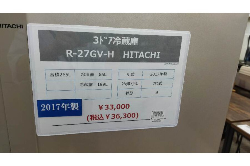 中古冷蔵庫の日立