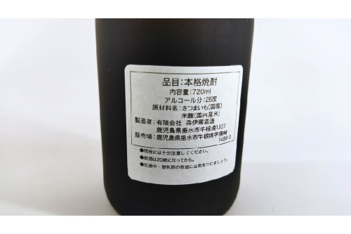 森伊蔵酒造