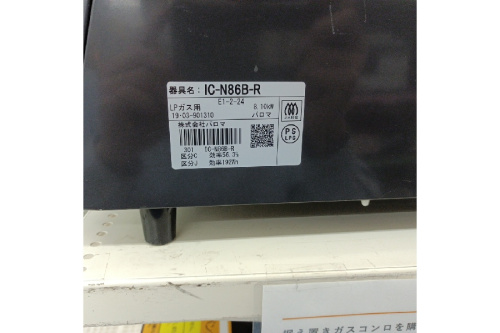中古家電のガステーブル