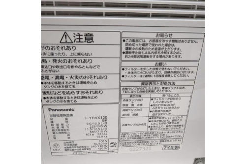 パナソニック（Panasonic）の衣類乾燥除湿器