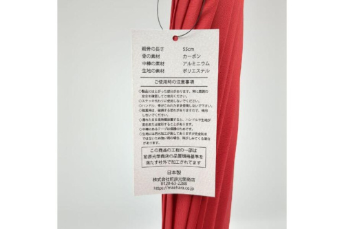 前原光榮商店の雨傘