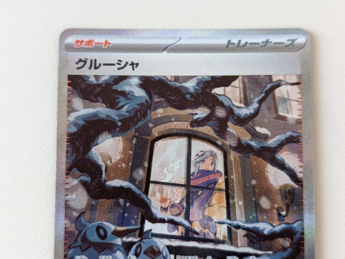 ポケットモンスターのポケモンカード