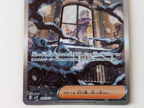 ポケモンカードのスノーハザード