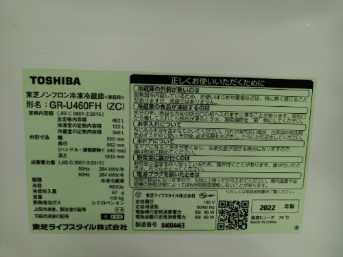 東芝（TOSHIBA）のGR-U460FH