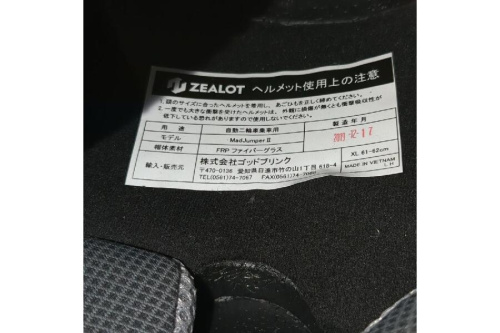 ジーロットのヘルメット