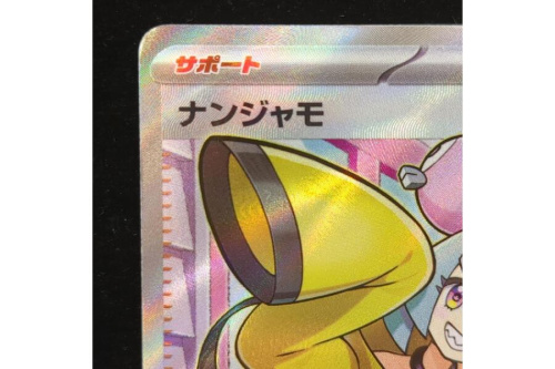 ポケットモンスター