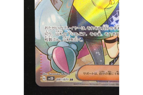 ポケモンカードゲームのナンジャモ