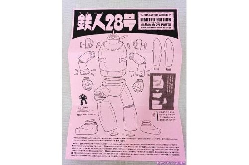 イノウエアーツ×ビリケン商会の鉄人28号