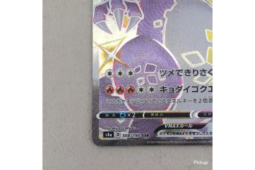 ポケモンカードゲームのリザードンVMAX