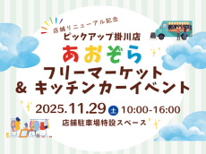 ピックアップ掛川店ブログ