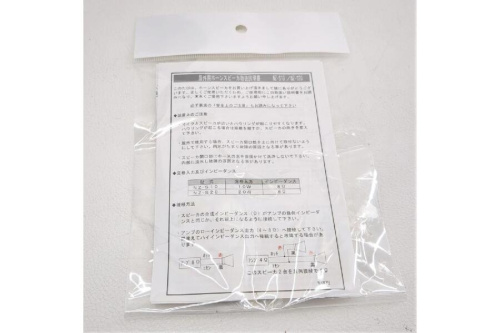 車載用スピーカー