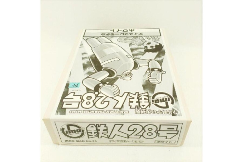 イマイ(IMAI)の鉄人28号