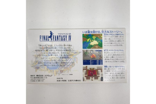 スクウェア・エニックス（SQUARE ENIX）のファイナルファンタジー IV