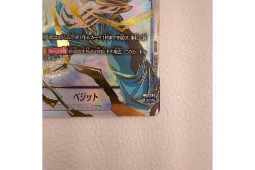 ベジット