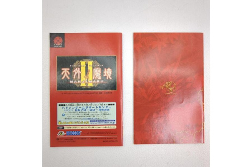 天外魔境II MANJIMARU