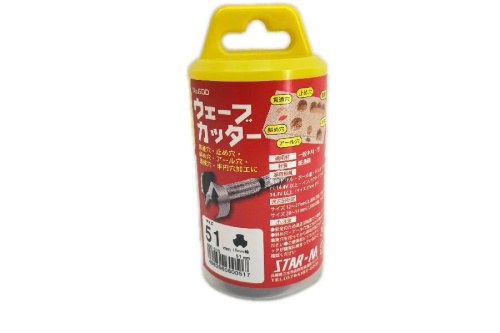 スターエムのウェーブカッター