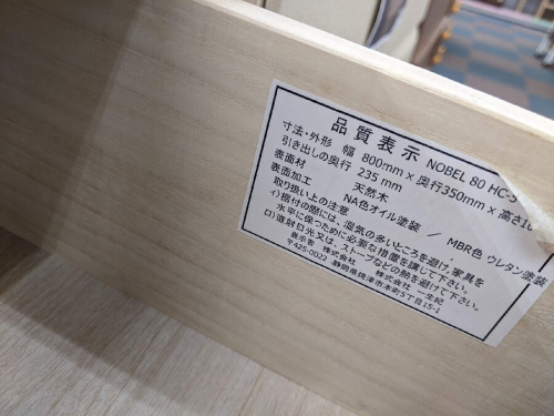 チェストの天然木