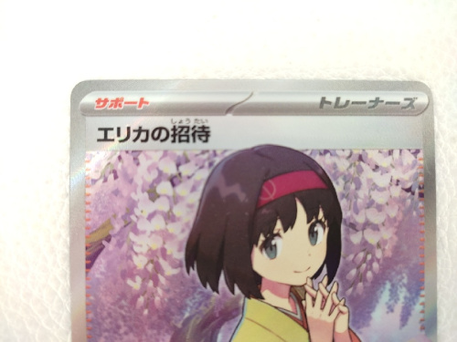 ポケットモンスター