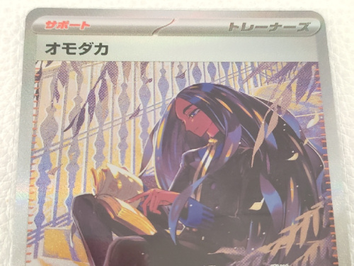 ポケットモンスター