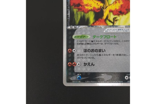 ポケモンカードゲームのR団のファイヤーex