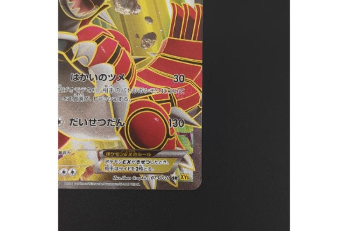 グラードンEX