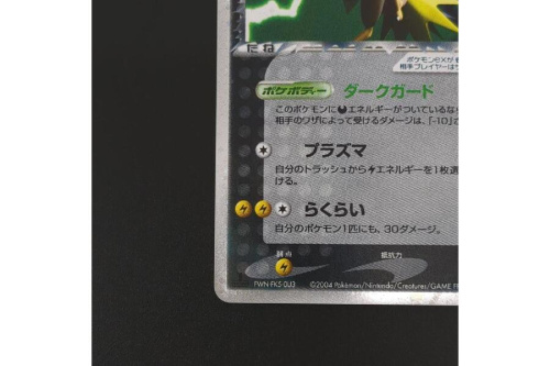 ポケモンカードゲームのR団のサンダーex