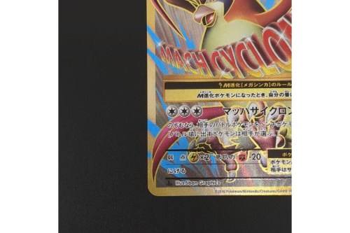 ポケモンカードゲームのMピジョットEX