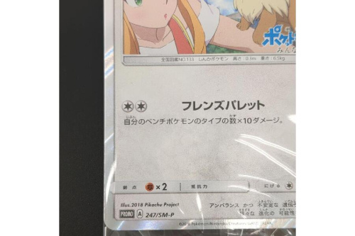 ポケモンカードゲームのイーブイ