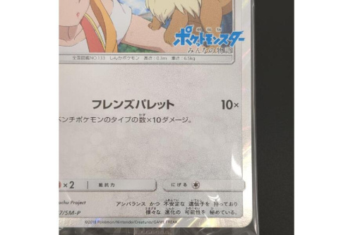 イーブイ