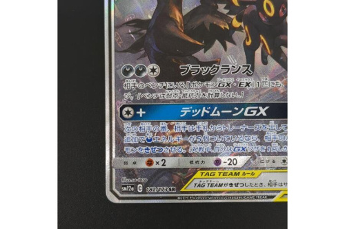 ポケモンカードゲームのブラッキー＆ダークライGX