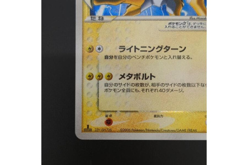 ポケモンのライコウ　039/106