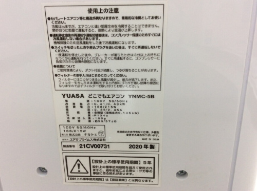 ポータブルエアコンのyuasa(ユアサ)